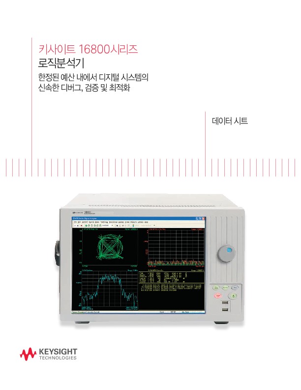 16800시리즈 로직분석기 - 데이터 시트